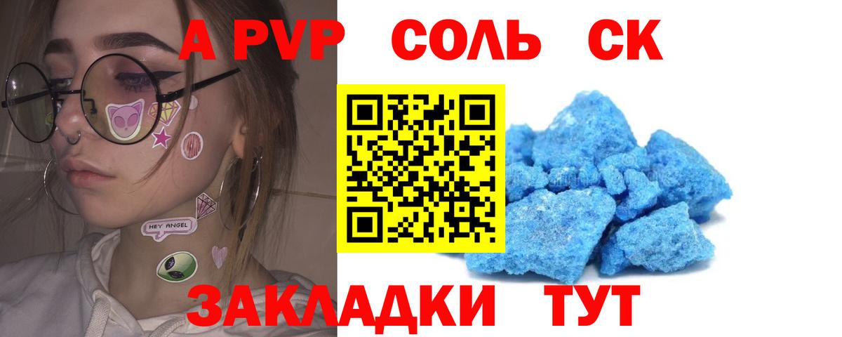 Острогожск  APVP Crystall  Вход с VPN  A-PVP Соль  A PVP  APVP Crystall 
