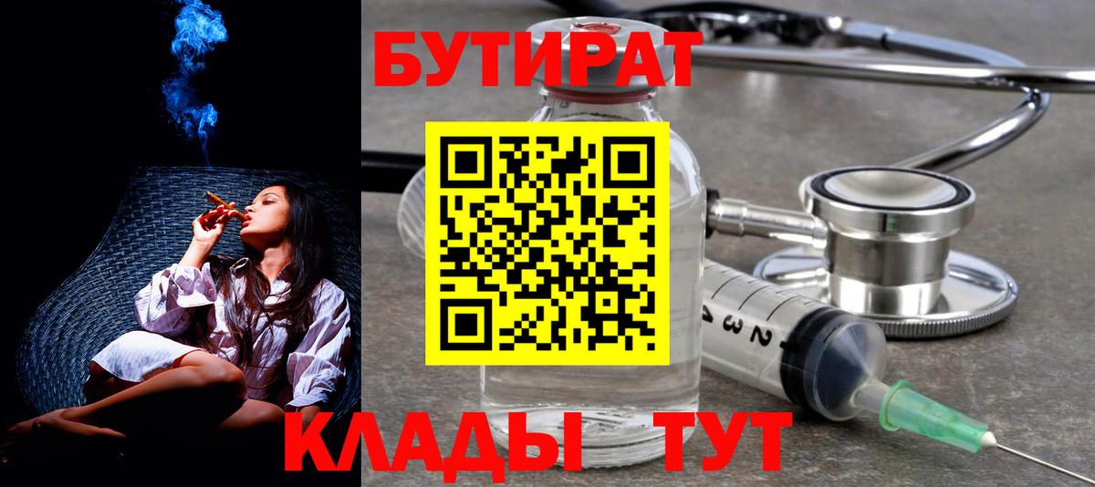 Бутират BDO Острогожск