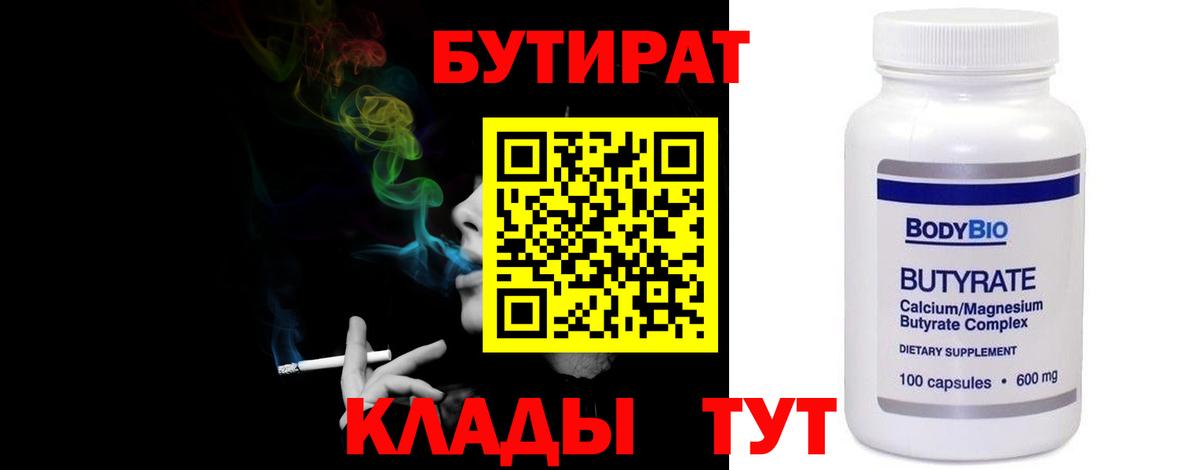 Острогожск  Бутират Butirat  Вход с VPN 