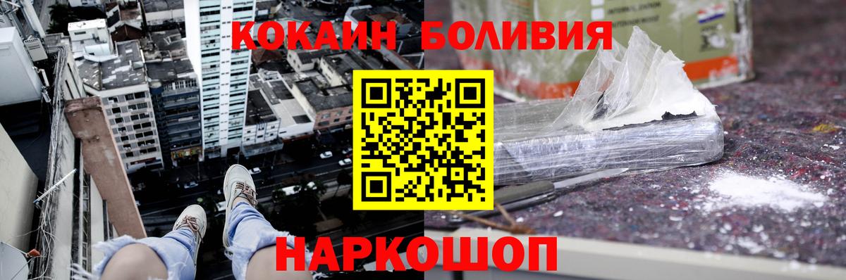 Кокаин Боливия Острогожск