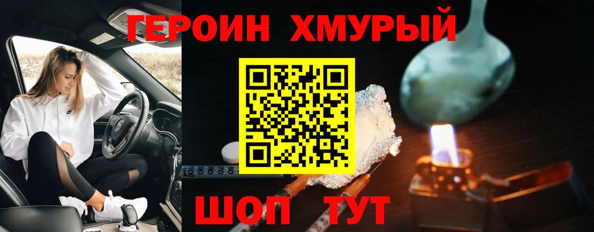 ГЕРОИН Heroin Острогожск