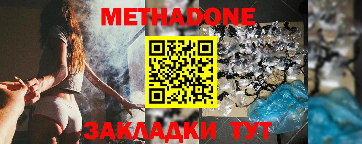 МЕТАДОН methadone  Вход с VPN  Метадон мёд  Острогожск 