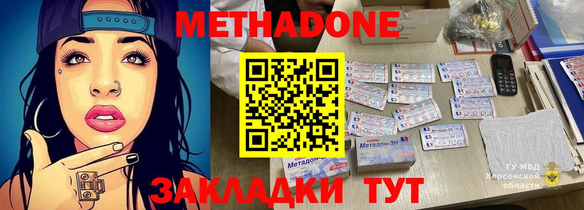 Метадон кристалл Острогожск